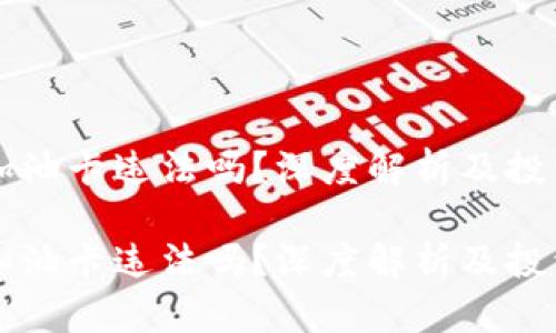 虚拟币买加油卡违法吗？深度解析及投资风险分析

虚拟币买加油卡违法吗？深度解析及投资风险分析