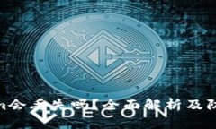 Tokenim会丢失吗？全面解析及防范措施