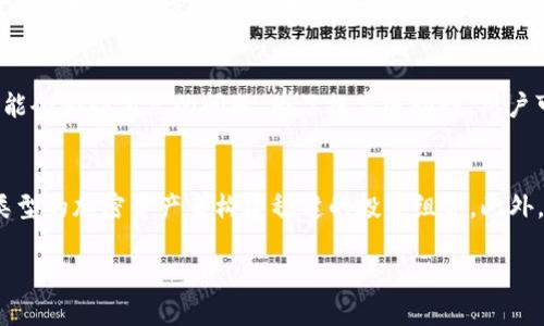   如何在Tokenim平台上进行交易：全面指南 / 

 guanjianci Tokenim交易, Tokenim平台, 加密货币交易, 去中心化交易 /guanjianci 

一、了解Tokenim平台
Tokenim是一种创新的加密货币平台，旨在为用户提供高效、安全和方便的交易体验。如今，加密货币的流行使得多个交易平台应运而生，而Tokenim凭借其去中心化的特点和用户友好的界面脱颖而出。它不仅支持比特币、以太坊等主流币种的交易，还允许用户交易众多新兴代币。
Tokenim的设计理念是简化交易流程，使无论是新手还是资深投资者都能轻松上手。通过Tokenim平台，用户可以利用先进的工具和资源进行市场分析、价格跟踪和交易策略执行。其安全性也是用户所看重的一大亮点，平台采用多重安全措施来保护用户资产，包括二次验证、冷存储等，确保用户的投资安全。

二、如何注册Tokenim账号
在开始使用Tokenim进行交易之前，用户需要先进行注册。注册过程相对简单，用户只需访问Tokenim官网并按照步骤填写必要的信息，包括电子邮件地址和密码。完成注册后，用户会收到一封确认邮件，点击邮件中的链接即可激活账户。
激活后，用户还需设置二次验证，以增强账户的安全性。通过绑定手机或使用身份验证器，可以有效防止未经授权的访问。此外，为了符合KYC（了解你的客户）要求，用户可能需要提交身份证明文件，确保用户身份真实有效。

三、如何在Tokenim上进行交易
完成注册和身份验证后，用户即可开始交易。在Tokenim平台上，交易的步骤可以大致分为以下几个部分：充值、选择交易对、下单和查看交易记录。
首先，用户需要充值资金，可以选择使用法币或其他加密货币进行充值。充值后，用户可以查看当前可用的资产。在选择交易对时，用户可以挑选自己感兴趣的币种进行交易。在Tokenim平台，用户可以直观地查看各种币种的市场表现和走势。
下单时，用户有多种选择，包括市价单、限价单和止损单等类型。市价单是以当前市场价格成交，而限价单则允许用户设定希望成交的价格。止损单则是为了保护资金，设置一定的止损价格，以避免更大的损失。

四、Tokenim的安全性
Tokenim平台注重用户资产的安全性，采用多种措施来保护用户的资金。首先，平台使用了冷存储技术，将大部分数字资产存储在未连接互联网的设备上，这样即使平台遭到攻击，用户的资产也能得到保护。
此外，Tokenim还使用了二次验证机制，只有通过验证的用户才能进行资金的提现和大额交易。同时，平台定期进行安全审核和漏洞测试，以确保系统稳定性和安全性。最后，用户也需定期修改密码，并开启所有可能的安全设置，进一步提升账户安全。

五、Tokenim的交易费用
如同其他交易平台一样，Tokenim也会收取一定的交易费用。不同的交易对、不同的用户等级（如VIP用户）可能享有不同的费用政策。一般而言，交易费用分为两种：手续费和提现手续费。
手续费通常根据交易额的一定比例收取，而提现手续费则是为了覆盖网络交易成本。在使用Tokenim进行交易之前，用户应先了解这些费用，以便更好地进行资金管理和交易策略的制定。

六、Tokenim的用户评价
用户对Tokenim平台的评价参差不齐。许多用户赞赏其简单直观的界面和丰富多样的交易对，认为Tokenim非常适合新手交易者。同时，一些用户也指出平台在流动性和客服响应速度上还有提升的空间。
此外，用户普遍关注Tokenim的安全性，许多人表示在使用过程中没有遭遇任何安全问题，这为平台赢得了良好的口碑。然而，也有部分用户希望平台能增加更多的教育资源，帮助新手更快掌握交易技巧。

常见问题解答
以下是与Tokenim相关的六个常见问题和详细解答：

1. 如何在Tokenim上找回密码？
如果用户遗忘了密码，可以通过平台提供的“找回密码”功能来重置。用户需要提供注册时使用的邮箱地址，平台将会发送重置密码的链接或验证码给用户。用户点击链接后，能够设置新的密码。同时，为了增强账户安全，建议使用复杂的密码并定期更换。

2. Tokenim支持哪些支付方式？
Tokenim支持多种支付方式，包括传统的银行转账和各种数字货币的充值。这为用户提供了更多选择，方便他们根据自己的交易需求灵活操作。尽管如此，不同国家和地区的支持支付方式可能有所不同，用户在充值前应确保选择合适的支付方式。

3. 如何提高在Tokenim上的交易效率？
提高交易效率的关键在于对市场的敏感度和熟练的操作技巧。用户可通过定期关注市场新闻、借助技术分析工具和参与社群讨论来实时获取市场动态。同时，熟练掌握平台的操作流程，能够有效降低交易失误。

4. Tokenim是否支持移动交易？
Tokenim平台提供的移动应用程序允许用户随时随地进行交易。用户只需在手机上下载安装Tokenim的APP，便可登录账户，随时查看市场动态、管理资产和执行交易。这对于经常出行的用户来说，显得尤为便利。

5. Tokenim平台的流动性如何？
Tokenim的流动性主要取决于市场交易量。在高交易时段，流动性相对较高，用户可以迅速完成交易。然而，在交易量较低的时段，可能会面临滑点的问题。为了提高流动性，用户可以选择在高峰期进行交易，或者关注平台公告，了解潜在的流动性变化。

6. 如何通过Tokenim进行投资组合管理？
有效的投资组合管理要求用户具备一定的市场分析能力和合理的风险评估。用户可以在Tokenim平台上通过分散投资，选择不同类型的加密资产来构建稳健的投资组合。此外，定期评估持有的资产表现，并根据市场变化及时调整投资策略，也能有效地降低风险并提高收益。

整体内容总计约3700字。希望以上信息能够帮助你更好地了解Tokenim平台及其交易功能。如有其他问题，欢迎提出！