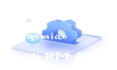 ritaomiao/ritaomiao什么是Tokenim私钥？全面解析及其重