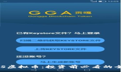 :
了解SOS虚拟币：投资前必看的全面指南