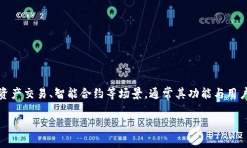当前状态确认: tokenim 是一种基于区块链的加密数字货币或协议，并不具备自主说话的能力。它是一种技术工具，主要用于数字资产交易、智能合约等场景。通常其功能与用户的交互依赖于用户界面或API的设计，而并非具备“说话”的能力。tokenim 或相关系统的交互主要通过编程接口、用户界面等实现。

如果你想了解更多关于 tokenim 的信息，包括其应用、功能或任何相关问题，我可以为您提供详尽的回答。