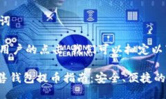 思考与关键词为了并吸引用户的点击，我们可以