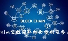  Tokenim空投领取机会分析及参与攻略