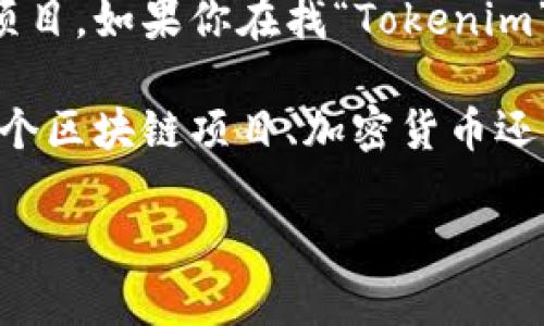 关于“Tokenim”的相关信息比较有限，可能是因为其在市场上的知名度相对较低，或者它是一个较新的项目。如果你在找“Tokenim”的某个特定方面的信息，例如它的创始人或首席执行官（CEO），会需要查阅官方网站或相关的新闻报道。

如果你提供更多关于“Tokenim”的上下文或背景信息，我可能能够帮你找到更具体的答案。例如，它是一个区块链项目、加密货币还是某种金融技术平台？

请提供更多信息，我会尽力帮助你。