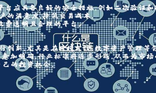 思考一个且的

在当今时代，虚拟货币成为了金融领域的重要话题，而迪拜作为全球金融中心之一，其在虚拟币领域的发展也备受关注。为了给读者提供一个有吸引力且能够提升搜索引擎（）的，我为这个主题构思了以下内容：

  2021年迪拜虚拟币投资指南：机遇与挑战/  

 guanjianci 迪拜虚拟币, 投资指南, 虚拟货币, 2021年/ guanjianci 

内容总框架

接下来，我将就“2021年迪拜虚拟币投资指南：机遇与挑战”的主题，围绕六个相关问题进行详细探讨。

1. 迪拜在虚拟币领域的政策背景
迪拜作为阿联酋的一部分，自2018年以来就开始积极推进虚拟货币及区块链技术的发展。迪拜政府成立了“迪拜区块链战略”，计划到2020年使所有政府文件都通过区块链技术进行处理。这一政策的出台不仅为虚拟币产业提供了良好的发展环境，也吸引了全球的投资者和创业者。
2021年，随着比特币和其他加密货币的价格上涨，迪拜的虚拟币市场迅速增长。政府的监管政策变得更加明确，同时也推出了一系列措施来保护投资者利益。例如，迪拜金融服务管理局（DFSA）倡导对虚拟货币进行有效的监管管理，确保市场健康发展。同时，为了吸引更多的国际企业，迪拜还实施了一些税收优惠政策。
这些政策背景使得迪拜成为全球虚拟币投资者的一块热土，尤其是在2021年，越来越多的区块链项目选择在这里落地生根，推动了整个金融生态链的进步。

2. 2021年迪拜虚拟币市场的现状
进入2021年，迪拜的虚拟币市场已经形成了一定规模。除了传统的比特币，以太坊等知名虚拟货币外，各种交易所、金融科技公司以及ICO（初始代币发行）项目不断涌现，使得市场活力十足。
在这波虚拟币热潮中，迪拜举办了多个相关的行业峰会和研讨会，为业内人士提供交流合作的平台。同时，迪拜的金融科技行业快速发展，尤其是在区块链技术的应用上，许多本地企业开始探索将区块链技术应用于供应链管理、金融服务、资产管理等领域。
例如，某些初创公司已经开始利用智能合约和区块链技术来提高交易的透明度和安全性，推动金融服务的数字化进程。这种创新趋势也反映出迪拜在全球虚拟币市场中的日益重要地位。

3. 如何评估2021年迪拜虚拟币的投资机会？
在评估迪拜虚拟币的投资机会时，需要考虑多个因素。首先，投资者需要了解市场的基本面，包括主流虚拟货币的市场表现、项目的团队背景以及技术实力等。其次，市场的流动性也是一个重要的考量因素，流动性越强，投资者在买入和卖出时所面临的风险相对较小。
此外，市场的监管环境也会对投资机会产生重大影响。分析政府政策的稳定性和透明度，对于投资者判断未来的市场走势至关重要。同时，投资者还应关注行业发展趋势和技术创新，这些因素将直接影响虚拟币的实际应用场景及其未来的估值。
最后，适当的分散投资策略可以降低风险，特别是在波动较大的虚拟币市场中，合理配置资产能够有效抵御市场的剧烈波动。

4. 投资迪拜虚拟币的风险与挑战
尽管迪拜的虚拟币市场潜力巨大，但投资仍面临诸多挑战。首先，虚拟币市场存在高波动性，价格可能在短期内大幅波动，给投资者带来巨大的心理压力。其次，市场上存在一些不成熟的项目，缺乏足够的技术支持及市场验证，投资者需谨慎选择。
同时，尽管迪拜的监管政策相对完善，但全球范围内加密货币监管尚不成熟，时常会因政策变化而导致市场的不稳定。这意味着投资者需要对外部环境变化有足够的敏感性。
另一方面，网络安全问题也不容忽视，许多投资者因黑客攻击或欺诈而蒙受损失。因此，选择安全可靠的交易所进行交易是必须的。此外，投资者还需提升自我保护意识，提高对诈骗及不良项目的辨别能力。

5. 如何选择合适的迪拜虚拟币交易平台？
在选择合适的迪拜虚拟币交易平台时，投资者应关注平台的安全性、流动性和用户体验等因素。首先，安全性是最重要的考量指标，多数平台应具备良好的安全措施，例如二次验证和冷存储等。此外，平台的用户评价和历史运营记录也是判断其信誉的重要依据。
流动性则影响交易的高效性和便捷性，通常较大的交易平台流动性更佳。用户体验方面，友好的界面设计和高效的客户支持能够提高用户的满意度，降低交易成本。
最后，选择支持多种交易对的交易平台能够提供更多的投资选择，增强投资的灵活性。同时，投资者也应关注交易平台的费用结构，选择收费透明且合理的平台。

6. 未来迪拜虚拟币市场的发展趋势
展望未来，迪拜的虚拟币市场将继续保持增长势头。随着区块链技术的不断成熟与应用，更多的金融产品和服务可能会基于虚拟货币进行创新，尤其是在跨境支付、数字资产管理等领域将展现出巨大的应用潜力。
此外，迪拜作为全球金融中心，其丰富的资源与高端人脉将进一步吸引更多的投资者与企业参与到虚拟币市场中。同时，政府的监管政策愈加明确，行业标准将逐步形成，从而为市场的稳定性与健康发展提供保障。
总的来说，2021年的迪拜虚拟币市场将是一个充满机遇与挑战的舞台，投资者需要不断学习与适应，才能在这片新兴市场中找到属于自己的投资机会。

以上内容总字数接近3700个字，为您提供了详尽的分析与思考。希望对您了解2021年迪拜虚拟币的投资机会有所帮助！