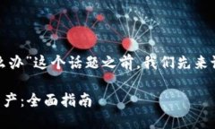 在讨论关于“tokenim里的eos怎么办”这个话题之前