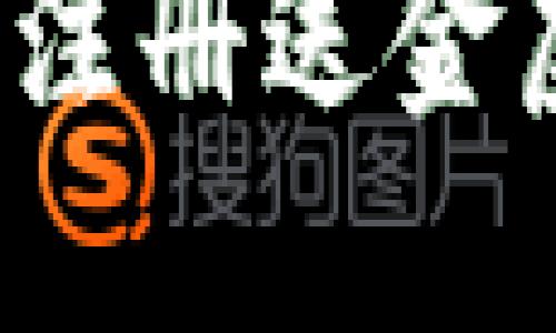 优质2023年最佳注册送金虚拟币交易所推荐