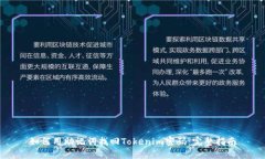 如何用助记词找回Tokenim密码：完整指南