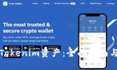 如何获得Tokenim资产：全面指南与最佳实践
