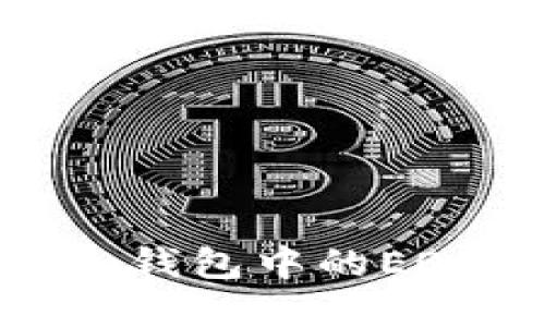 如何解决Tokenim钱包中的EOS无法转出的问题