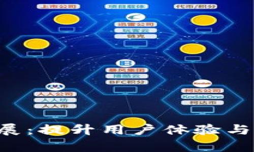 Tokenim自动扩展：提升用户体验与服务效率的关键