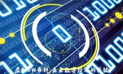 虚拟DW币种：未来数字经济的关键