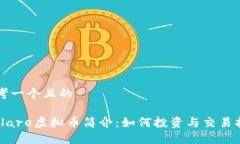 思考一个且的: Flare虚拟币简介：如何投资与交易