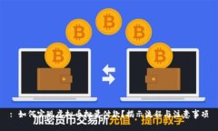: 如何实现虚拟币批量付款？揭示流程与注意事项