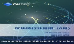 Tokenim智能钱包：安全便捷的数字资产管理解决方
