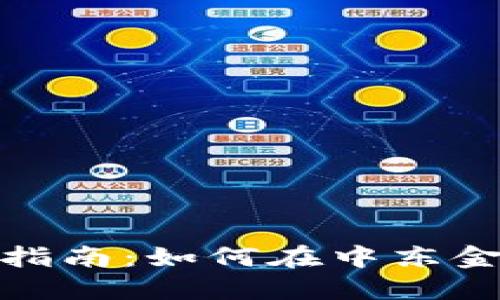 迪拜虚拟币投资指南：如何在中东金融中心稳健获利