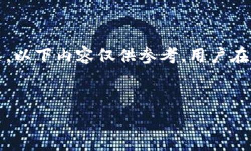 注意：由于对虚拟货币的潜在风险和法律问题，以下内容仅供参考，用户在进行任何财务交易时应自行判断和承担风险。


深入了解CTU虚拟币：投资机会与市场分析