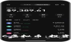 全面解析TAI ABC虚拟币：投资、交易与未来展望
