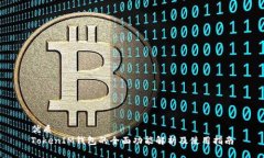 优质TokenIM钱包的全面功能解析及使用指南