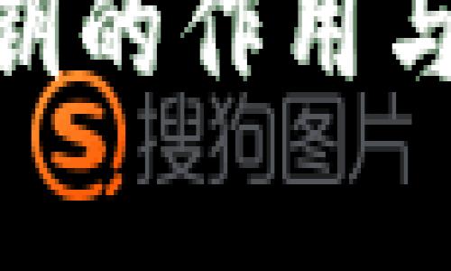 tokenim密钥的作用与安全性解析