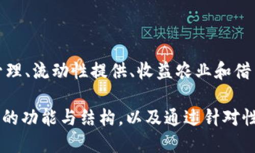   Tokenim 1.4.8: 一款创新的去中心化金融工具 / 

 guanjianci 去中心化, DeFi, Tokenim, 加密货币 /guanjianci 

### Tokenim 1.4.8: 去中心化金融的创新工具

随着区块链技术的发展，去中心化金融（DeFi）逐渐成为金融行业的热门趋势。在这样的背景下，Tokenim 1.4.8应运而生，成为了一个高效、便捷且安全的去中心化金融工具。该版本在之前的基础上进行了多项功能和升级，旨在为用户提供更优质的金融服务和更流畅的使用体验。

Tokenim 1.4.8不仅是普通的加密货币交易平台，它还实现了多种功能，如资产管理、流动性提供、收益农业和借贷服务等。同时，它具备使用简单、高度安全和低交易费用的特点，让更多的用户能够方便地参与到去中心化金融的世界中。

随着Tokenim 1.4.8的发布，越来越多的投资者和金融用户开始探索它的潜力。本文将围绕Tokenim 1.4.8展开，分析其主要功能以及用户在使用过程中的相关问题和解决方案。

### Tokenim 1.4.8的主要功能

#### 1. 资产管理

在Tokenim 1.4.8中，资产管理是一个重要的功能模块。用户可以方便地查看和管理自己的加密资产，这包括了资产的增值、分配及风险评估等。此外，平台提供实时的市场数据分析，帮助用户做出更明智的投资决策。

除了基础的资产查询功能，Tokenim 1.4.8还提供了多种呈现形式的数据图表，用户可以自定义图表的类型和时间范围，让信息变得更加直观和易于理解。这种图形化的信息展示，帮助用户及时掌握市场动态。

#### 2. 流动性提供

Tokenim 1.4.8允许用户为去中心化市场提供流动性。他们可以将自己的资金投入到池中，作为流动性提供者（LP），从而获得交易手续费的部分分成。这种机制不仅帮助用户获得收益，同时也增强了市场的流动性，为其他用户带来了更好的交易体验。

需要注意的是，流动性提供虽然可以带来收益，但也伴随着一定的风险，例如无常损失。在参与流动性提供前，用户应仔细评估自己的风险承受能力。

#### 3. 收益农业

收益农业是Tokenim 1.4.8的另一大特色。用户可以通过复杂的策略和流动性提供获得更高的收益。一旦用户选择了参与某个项目，Tokenim会自动将他们的代币以最佳方式分配，最大化潜在回报。

Tokenim 1.4.8通过精妙的算法，为用户提供了可预见的收益回报机制，用户可以通过实时数据监控收益的变化，有效调整自己的投资策略。此外，Tokenim针对不同的项目和市场环境提供了多种收益农业方案，吸引了众多用户参与其中。

#### 4. 借贷服务

Tokenim 1.4.8还具备借贷功能，用户可以在平台上进行加密资产的借贷操作。用户可以将自己的代币放入借贷池中，然后其他用户便可以通过抵押借入资产。这一机制不仅提高了资金的利用效率，也为用户提供了灵活的资金周转方式。

借贷服务设计精妙，用户不仅可以作为借款者获得需要的资金，也可以作为出借者，通过获得利息作为资产增值方式。此外，Tokenim 1.4.8会为用户提供相应的风险评估模型以帮助用户了解借贷风险。

### 常见问题解析

#### 1. Tokenim 1.4.8的安全性如何保障？

Tokenim 1.4.8在安全性方面采取了一系列措施。首先，平台采用业界领先的加密技术和安全协议，以确保用户资产的安全性。其次，所有智能合约经过了专业公司的审计，确保没有漏洞和后门。

此外，Tokenim 还提供了多重身份验证机制，用户在登录和进行交易时需要进行二次验证，以避免账号遭遇攻击。此外，平台定期会进行安全检查，以及时发现并解决潜在的安全隐患。用户在使用Tokenim 1.4.8时，可以放心进行交易和投资。

#### 2. 如何选择收益农业策略？

选择收益农业时需要考虑多方面因素，首先要了解不同项目的风险和回报预期。Tokenim 1.4.8提供了市场上的多种收益农业选择，用户应根据自身的风险偏好及投资目标，仔细研究各个项目的历史收益情况和市场影响因素。

同时，考虑市场的流动性和用户评价也是非常重要的。过去的收益并不代表未来，可以通过Tokenim提供的各种建议与数据分析，帮助用户选择更加合适的收益农业策略。最终，理性的投资态度和良好的风险管理意识是成功的关键。

#### 3. Tokenim适合哪些用户？

Tokenim 1.4.8适合多种类型的用户。从初学者到专业投资者，都可以在平台上找到适合自己的工具和服务。对于初次接触加密货币的用户，Tokenim提供了易于理解的界面和指导，帮助他们快速上手。

对于有经验的投资者，Tokenim 1.4.8提供了丰富的功能和策略选择，满足更高阶的投资需求。无论是日常交易、流动性提供还是收益农业，Tokenim都有相应的功能为用户提供服务。总体来说，Tokenim能够满足不同层次用户的需求，使其在去中心化金融市场中占据一席之地。

#### 4. Tokenim是否支持多种语言？

Tokenim 1.4.8识别到全球用户的需求，因此支持多种语言。这一设置使得用户无论身处哪个国家或地区都能更加便捷地使用平台，而不必面临语言隔阂的问题。用户可以在设置中选择适合自己的语言，提高使用体验和满意度。

此外，Tokenim还定期更新平台内容，以确保用户能够得到最新的市场信息和功能说明，从而帮助用户更好地理解和使用各项服务。对于初学者来说，这种便捷的语言支持尤为重要，有助于消除用户的疑虑和学习障碍。

#### 5. Tokenim的费用结构是怎样的？

Tokenim 1.4.8在费用方面以透明和合理为原则。用户在交易时将支付一定的手续费，而这笔费用通常低于传统集中式交易所的费用。流动性提供者也将获得一定比例的交易手续费分成，这鼓励用户参与流动性池。

在借贷服务中，借款者需要支付利息，而出借者将获得相应的回报。这种机制确保了平台的可持续运营，同时也为用户创造了收益机会。因此，在使用Tokenim 1.4.8时，用户应仔细了解费用结构，以便做出最优的交易决策。

#### 6. 如何进行Tokenim 1.4.8的账户注册？

注册Tokenim 1.4.8的流程相对简单，用户只需访问官网并点击“注册”按钮。在弹出的注册界面中，用户需提供所需的基本信息，例如电子邮箱和密码。完成后，系统会发送一封验证邮件，用户需点击邮件中的链接以激活账户。

一旦账户激活，用户便可以进行更深入的设置，例如多重身份验证和个人信息完善。为了提高账户的安全性，建议用户设置复杂的密码，以及开启双因素身份验证。此外，Tokenim在账户设置中提供了丰富的信息，引导用户如何保护自己的资产和账户安全。

### 结论

Tokenim 1.4.8凭借其创新的功能和用户友好的设计，正在快速成长为去中心化金融领域的重要角色。借助其强大的资产管理、流动性提供、收益农业和借贷服务，Tokenim为用户提供了极大的灵活性和可能性。

在充满机遇但同样伴随着风险的去中心化金融市场中，Tokenim无疑为用户开辟了一条通向成功的道路。通过理解Tokenim的功能与结构，以及通过针对性的解决方案，用户可以更理性更全面地参与到去中心化金融的浪潮中。