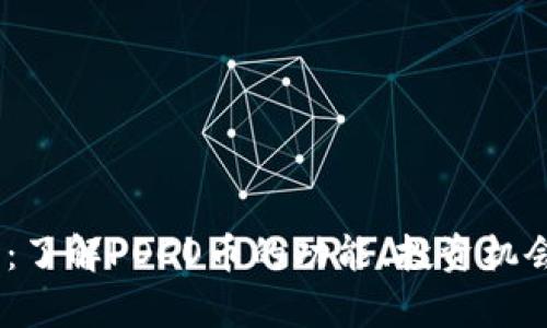 POCO虚拟币：了解POCO币的功能、投资机会与市场分析