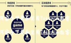 如何安全下载和使用Tokenim极客版？如何安全下载