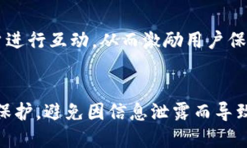   Tokenim空投币的用途及潜力分析 / 

 guanjianci Tokenim, 空投币, 加密货币, 数字资产 /guanjianci 

Tokenim空投币是近年来非常受关注的数字资产之一，随着区块链技术的不断发展，空投币成为了很多项目推广及用户获取的重要手段。Tokenim作为一种空投币，具备多种潜在的使用价值和应用场景。本文将详细探讨Tokenim空投币的用途、价值以及其对用户和市场的影响。

Tokenim空投币的基本概念

空投是一种在加密货币领域中常见的营销手段，其主要目的是为了吸引用户关注和参与项目。Tokenim空投币是指通过向用户免费分发一定数量的Tokenim币，以激励用户注册、参与社区活动或使用平台服务。Tokenim的目的是让更多用户了解其背后的项目，为其生态系统的建设打下基础。

Tokenim空投币的用途

Tokenim空投币的用途非常广泛，主要可以分为以下几类：

1. **平台使用**：Tokenim空投币可作为项目平台内的支付手段，用户可以利用Tokenim进行交易、购买服务、申请奖励等。这一用途使得Tokenim币的价值在于其实际使用场景。

2. **参与社区活动**：Tokenim空投币往往要求用户参与一些社区活动，如社交媒体分享、填写问卷等，以增加项目的曝光率和用户参与度。用户通过参与活动可以获得更多的Tokenim，从而增强用户粘性。

3. **投票权和治理**：很多项目会赋予空投币一定的治理权，Tokenim币持有者可以参与项目的决策和发展方向。参与投票可以让用户对项目的未来发展有更大的发言权，从而提高持有Tokenim的价值。

4. **流动性提供**：Tokenim空投币可以被用于流动性提供，用户可以将其存入去中心化金融（DeFi）协议，以获取额外的收益。这种收益不仅限于Tokenim本身的价值增长，还包括使用其作为流动性池的收益奖励。

Tokenim空投币的潜在风险

尽管Tokenim空投币展现了许多优势，但也存在一些潜在风险：

1. **价格波动**：Tokenim的市场价格可以受到多种因素影响，价格波动大可能会导致投资者损失，尤其是在初期没有明确使用场景的情况下。

2. **项目可信度**：与所有加密货币项目一样，Tokenim的可信度依赖于团队的透明度及其技术背景。如果项目缺乏透明度，可能会面临信任危机。

3. **流动性风险**：如果Tokenim币的交易量较小，用户变现时可能会面临流动性不足的问题。

Tokenim空投币的市场前景

随着加密货币和区块链技术的逐步普及，Tokenim空投币的市场前景相对乐观。越来越多的项目开始采用空投作为推广手段，这不仅可以快速积累用户还可以增强社区活力。然而，项目的成功依赖于其基本面、团队能力和市场需求等多重因素。

如何获取Tokenim空投币

用户获取Tokenim空投币的方式主要有几种：

1. **注册活动**：用户可以通过注册项目官网或者官方社交媒体账号获取空投币。一般来说，注册后会要求完成一些小任务，例如分享帖子或邀请好友。

2. **社区活动**：活跃参与项目的社区活动也是获取Tokenim空投币的途径之一，用户可以通过参与讨论，完成任务等方式赚取代币。

3. **智能合约操作**：部分项目基于智能合约，用户通过与合约进行交互，如进行交易或者添加流动性，可以获得相应的空投币。

Tokenim空投币的未来展望

在未来，Tokenim空投币可能会在多个领域有更进一步的发展：随着区块链技术的不断发展和成熟，Tokenim的应用场景和用例会越来越丰富。同时，市场对透明性、合规性等方面的要求也会在未来不断提升，Tokenim作为一种新兴的数字资产需不断符合这些新兴的市场需求。

总的来说，Tokenim空投币在数字资产市场中的价值与潜力不容小觑。通过理解其用途、风险与市场动态，用户可以更好地参与这个快速发展的领域。在决定投资或使用Tokenim空投币前，充分了解其相关信息，有助于做出更为理性的决策。

相关问题

1. Tokenim空投币如何确保其价值的稳定性？
Tokenim空投币的价值稳定性主要取决于其市场供需关系、项目团队的透明度、以及其使用场景的多样性。为了维护Tokenim币的价值，项目团队需要确保其持续开发和技术，增强用户粘性，同时通过各类营销手段吸引新用户，提升市场活跃度。

2. Tokenim空投币和其他空投币的区别是什么？
Tokenim空投币可能在市场定位、用途以及社区活跃度等方面与其他空投币存在区别。例如，有些空投币专注于特定行业应用而脱颖而出，而Tokenim币可能更为广泛，旨在吸引各类用户参与。具体的区别体现在其产品特色和项目愿景。

3. Tokenim空投币的法律风险有哪些？
由于加密货币的法规仍在不断演变，因此Tokenim空投币可能面临的法律风险包括合规性问题、用户保护法规、以及可能的诈骗风险。项目团队需确保遵循相关法律法规，以提高Tokenim币的合法性和用户信任度。

4. Tokenim空投币如何与其他数字资产进行交换？
Tokenim空投币可以在去中心化交易所（DEX）或集中式交易所进行交易。用户需先将Tokenim币转入相应的交易所账户，然后通过市场撮合交易进行兑换。交易的过程需要注意的是，平台的流动性、手续费等因素会影响到最终的换币成本。

5. Tokenim空投币的用户社区如何建设？
Tokenim的用户社区可以通过线上论坛、社交媒体以及线下活动等多种渠道进行建设。项目团队需要通过定期发布最新动态，与用户进行互动，从而激励用户保持活跃，增强社区的凝聚力。

6. 用户在参与Tokenim空投时需注意哪些事项？
用户在参与Tokenim空投时应仔细阅读相关活动规则，了解项目的背景和团队信息，确认其安全性。此外，用户还需注意个人信息的保护，避免因信息泄露而导致的潜在风险。