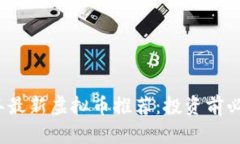 2023年最新虚拟币推荐：投资前必看指南