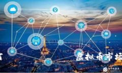 牛币价格分析：如何 متابعة 虚拟币市场的动态