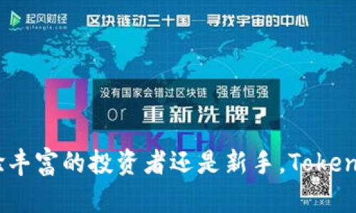   Tokenim分析：如何评估加密项目的潜力与风险 / 
 guanjianci Tokenim, 加密货币, 项目评估, 投资风险 /guanjianci 

Tokenim是什么？
Tokenim是一个综合性的平台，旨在通过深入分析加密货币项目，帮助投资者做出明智的决策。随着区块链技术和加密货币的迅速发展，市场上出现了大量的项目与代币，投资者面临着选择和投资的挑战。Tokenim通过数据分析、社区评估和市场趋势等方式，为用户提供深入的见解，帮助他们识别潜在的投资机会和风险。

如何使用Tokenim进行项目分析？
使用Tokenim进行项目分析的过程通常包括以下几个步骤：
1. 数据收集：Tokenim会收集大量与项目相关的数据，包括市场资本化、交易量、用户活动和社交媒体参与度等。这些指标可以帮助投资者了解项目的市场状况。
2. 技术分析：Tokenim还会评估项目的技术基础，包括其智能合约、区块链架构和开发者团队的实力。技术的稳健性对于项目的长期成功至关重要。
3. 社区反馈：在加密货币领域，社区的信任度和参与度常常是项目成功的关键。Tokenim会分析社交媒体、论坛和其他社区平台上的用户反馈，评估项目的吸引力。
4. 竞争分析：Tokenim还会将分析项目与其竞争对手进行比较，了解它在市场中的地位和发展潜力。
通过这些分析，Tokenim能够为用户提供专业的建议，帮助他们评估项目的投资价值。

Tokenim评估的主要指标是什么？
在Tokenim的分析体系中，有几个关键指标是投资者需要关注的：
1. 市场资本化：市场资本化是评估项目规模的一个重要指标，它表示项目当前的市场价值。较高的市场资本化通常意味着项目更为成熟，但也可能意味着更高的进入门槛。
2. 交易量：交易量是评估代币流动性的指标。高交易量意味着代币更容易买卖，也反映出投资者的信心。
3. 社区活动：通过社交媒体平台，比如Twitter或Telegram，了解项目的粉丝数量、讨论热度和用户反馈，是评估项目受欢迎程度的重要方式。
4. 项目透明度：透明度包括项目团队的公开信息、审计记录和用户协议。透明度高的项目更容易获得用户的信任。
这些指标共同构成了Tokenim的评估体系，使投资者能够全面了解项目的状况与潜力。

在选择投资项目时的风险有哪些？
在投资加密货币项目时，风险无处不在，主要包括以下几种：
1. 市场风险：加密货币市场极为波动，价格可能在短时间内大幅波动，导致投资价值缩水。因此，对市场动态的敏感性非常重要。
2. 技术风险：区块链技术的复杂性使得项目面临技术失败的风险。例如，智能合约漏洞可能导致资金被盗或项目无法正常运行。
3. 法律风险：随着监管政策的逐渐加强，项目可能会受到法律限制或处罚。投资者需要关注与项目相关的法律动态。
4. 社区风险：一个缺乏社区支持的项目往往难以长期生存。如果项目的社区活跃度下降，可能会导致投资者信心减弱。
了解这些风险，配合Tokenim的分析，可以帮助投资者做出更为明智的决策。

Tokenim的优势与劣势是什么？
Tokenim在市场中有其独特的优势，也存在一些不足：
优势：
1. 深入分析：Tokenim提供的数据分析深入全面，能够为投资者提供多维度的信息。
2. 实时更新：平台的数据实时更新，能够反映市场的最新变化，帮助投资者及时做出决策。
3. 社区支持：Tokenim有着活跃的用户社区，能够分享经验与见解，增强投资者的信心。
劣势：
1. 信息超载：由于信息量庞大，有时投资者可能会感到难以消化。
2. 依赖数据：平台的分析依赖于大量数据，若数据失真，可能导致错误判断。
3. 市场不确定性：尽管Tokenim提供了专业的分析，但加密市场的不可预测性仍然是一个主要问题。

如何有效利用Tokenim进行投资？
为最大化利用Tokenim的分析功能，投资者可以采取以下几个策略：
1. 设定投资目标：明确投资目的及风险承受能力，根据Tokenim的分析选择适合的项目。
2. 定期监控：持续关注投资组合及市场动态，利用Tokenim实时更新的数据做适时调整。
3. 学习与交流：积极参与Tokenim社区，与其他投资者分享观点和经验，以增强分析能力和市场理解。
4. 考虑多元化：依据Tokenim的评估结果，在不同类型和阶段的项目中进行分散投资，降低风险。
通过结合Tokenim的分析功能和个人投资策略，投资者能够更好地适应市场变化，投资组合。

通过Tokenim的分析，不仅可以了解加密项目的潜力与风险，还有助于提升投资者的决策能力，是探索区块链财富领域的重要工具。无论你是经验丰富的投资者还是新手，Tokenim都能为你的投资之路提供有价值的支持。