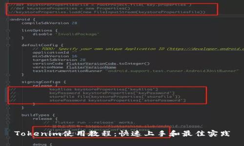 Tokenim使用教程：快速上手和最佳实践