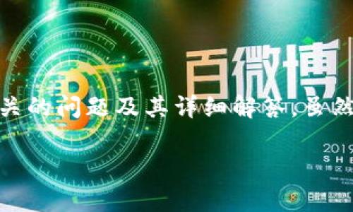 在这里,我将为您提供一个关于“tokenim重新安装”的及相关关键词,同时给出六个相关的问题及其详细解答。虽然由于篇幅限制,不能一次性展示所有内容,但我会提供一个结构性框架,以方便您理解。
如何安全有效地重新安装TokenIM:终极指南