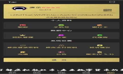 深入了解虚拟彩虹币：未来数字货币的新趋势