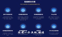 思考一个且的，放进