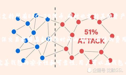 如何下载和使用Token.tokenim钱包：一步一步的指南

Token.tokenim钱包, 钱包下载, 加密货币, 数字资产管理/guanjianci

引言
Token.tokenim钱包作为一个新兴的加密货币钱包，吸引了大量用户的注意。在加密货币的世界里，安全和方便的钱包是用户管理数字资产的基础。不论是投资比特币、以太坊，还是管理各类代币，拥有一个可靠的数字钱包显得尤为重要。本文将为大家详细介绍Token.tokenim钱包的下载地址、使用方法，以及可能遇到的问题，帮助用户更好地使用这款钱包。

Token.tokenim钱包的特点
Token.tokenim钱包有许多独特的特点，使其在市场中脱颖而出。例如，它支持多种加密货币，并提供高安全性的私钥管理。此外，用户界面，适合新手使用，同时也满足老用户的需求。这些特点使得Token.tokenim钱包成为一个很好的选择，尤其是对于那些希望安全、便捷地管理数字资产的用户。

如何下载Token.tokenim钱包
下载Token.tokenim钱包的步骤非常简单。首先，用户需要访问官方网站或可信赖的平台，以确保下载的应用程序是安全的。一旦在官方网站上找到下载链接，用户可以选择适合自己设备的版本，支持iOS、Android和桌面版。一切准备就绪后，用户只需按照指示完成下载并安装，即可开始使用。在整个过程中，确保网络连接稳定，以避免下载中断。

Token.tokenim钱包的使用方法
安装完成后，用户需要创建一个新钱包或者导入已有钱包。如果是新用户，创建钱包时需设置强密码并妥善保管助记词，以确保账户安全。在设置完成后，用户就可以通过Token.tokenim钱包进行资产的管理和交易了。app内的界面清晰，用户可以一目了然地查看资产情况、进行转账、收款等操作。添加和管理不同的加密资产也十分简单，只需按照提示进行操作即可。

Token.tokenim钱包的安全性分析
在下载和使用任何加密货币钱包时，安全性始终是用户最关心的话题。Token.tokenim钱包采取多重安全措施，包括私人密钥本地存储、数据加密等，帮助用户保护个人资产。此外，用户还可以启用双重身份验证增加安全层级。虽然没有任何钱包能够做到绝对安全，但Token.tokenim钱包在安全性方面表现良好，值得用户信赖。

遇到的问题及解决方法
用户在使用Token.tokenim钱包时可能会遭遇一些常见问题，比如无法下载、账户无法访问、转账失败等。这些问题多是由于网络问题、serving问题或者操作不当引起的。为了应对这些可能出现的问题，用户可以寻求官方网站或社区的帮助，或者查看FAQ部分以获取解决方案。此外，保持应用程序为最新版本通常可以避免一些已知的问题。

总结
Token.tokenim钱包作为一款优秀的加密货币钱包，为用户提供了便捷、安全的数字资产管理工具。通过上述介绍，相信你对如何下载、使用Token.tokenim钱包有了更深入的了解。在实际操作中，建议用户保持对安全的高度重视，并随时关注应用程序的更新，以确保获得最佳体验。

常见问题

问题1：Token.tokenim钱包怎么下载？
首先，请访问Token.tokenim钱包的官方网站。在主页中，用户将找到适合不同平台的下载链接，支持iOS、Android及桌面端。在选择好对应的下载包后，请确保设备的安全性与网络的稳定性，然后下载安装程序，按指导步骤完成安装。这是下载安装Token.tokenim钱包的基本流程，用户务必注意下载来源，确保应用的官方真实性及安全性。

问题2：Token.tokenim钱包的安全性如何？
安全性是Token.tokenim钱包的一大亮点。Token.tokenim钱包不仅提供了本地存储的私钥，确保用户资产不被第三方窃取，还通过先进的加密技术保护数据安全。用户还可以设置双重身份验证，增强账户的安全性。此外，定期更新钱包应用程序将确保用户始终使用最新的安全功能，及时修复已知的安全漏洞，从而提升整体安全性。

问题3：如何解决转账失败的问题？
转账失败通常可以通过几个步骤来排查。首先，请确保网络连接稳定，检查是否存在网络故障。其次，确认输入的转账地址是否正确，因小错误会导致转账失败。此外，也可检查自身钱包的余额是否充足，以确保满足转账需求。如果操作仍然失败，可以查阅Token.tokenim钱包的官方帮助文档，寻找类似的问题和解决方案或联系支持团队以获取进一步的帮助和指导。

问题4：Token.tokenim钱包支持哪些币种？
Token.tokenim钱包支持多种主流和小众的加密货币，用户能够轻松管理比特币、以太坊等主流币，以及各类基于ERC-20标准的代币。在以太坊网络领域，Token.tokenim能支持所有ERC-20代币，同时也支持其他资产的存储和交易。这让用户在一个钱包内方便地管理所有数字资产，极大地方便了用户的使用体验。一旦打开钱包，用户就能在界面上查看可用资产列表。

问题5：Token.tokenim钱包的费用结构如何？
使用Token.tokenim钱包发送和接收加密货币的费用结构通常取决于网络费用。在用户进行交易时，钱包需要根据区块链网络的拥堵程度自动计算出一个最优的矿工费，确保交易能够在合理的时间内确认。具体的费用在每次交易时可以在界面上查看，并且用户可以根据需求自行调整。保持透明的费用结构是Token.tokenim提升用户体验的关键之一。

问题6：Token.tokenim钱包的更新频率如何？
Token.tokenim钱包的更新频率相对较高，通常会随着市场的变化和用户反馈，定期推出新版本和改进。新版本的推出不仅包括新功能的增加，还会对已知的bug进行修复，完善钱包的安全性和可靠性。用户可以在钱包内检查是否有可用更新，保持应用版本最新，以获得最佳使用体验。如果用户开启自动更新功能，将能第一时间体验到最新的应用版本，并享受应用所带来的各种改进和提升。