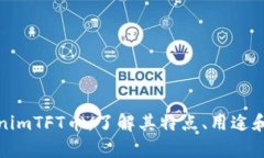 TokenimTFT币：了解其特点、用途和前景