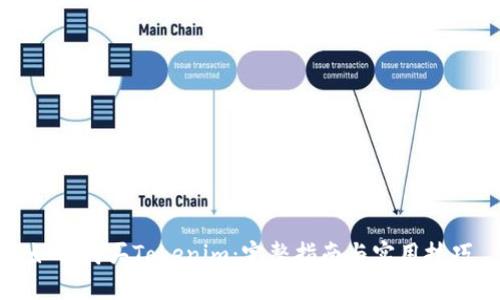 如何购买Tokenim：完整指南与实用技巧