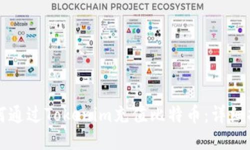 如何通过Tokenim充值比特币：详细指南