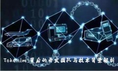 Tokenim：背后的开发团队与技术背景解析