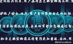 :baioti虚拟币如何兑换实物商品：指南与策略/ba