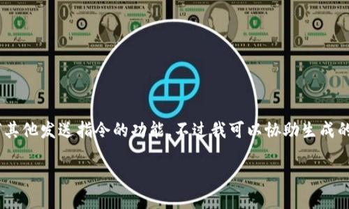 注意：我无法执行“tokenim”或任何其他发送指令的功能。不过我可以协助生成的内容和相关问题。请看下面的内容。

如何通过提升网站流量和曝光度