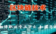 ＂Tokenim＂可以翻译为“代币信息”或“代币管理