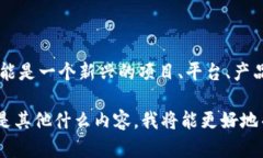 在区块链和加密货币领域，“Tokenim”并不是一个