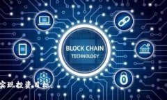 biao ti/biao ti虚拟币佣金风险分析及管理方案/bia