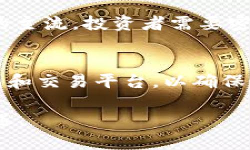   探索虚拟币与量子计算的未来：区块链技术的革命性变革 / 
 guanjianci 虚拟币, 量子计算, 区块链, 加密货币 /guanjianci 

引言
随着技术的迅猛发展，虚拟币的崛起已成为金融领域中的一大热点。而现在，量子计算的出现又为这个领域带来了新一轮的变革。这种高效能的计算方式不仅能影响金融交易的速度和安全性，还能为区块链技术的应用广泛性提供新的可能性。本文将深入探讨虚拟币与量子计算的相互影响，分析它们的未来发展趋势，并解答一些关键问题。

问题一：量子计算如何影响虚拟币的安全性？
量子计算的最大特征在于其超强的计算能力。传统加密算法大多数依赖于复杂数学问题的难解性，例如大数分解和离散对数问题。然而，量子计算机能够在短时间内破解这些问题，这使得目前虚拟币所依赖的加密技术面临威胁。...

问题二：虚拟币将如何适应量子计算的挑战？
为了应对量子计算带来的安全威胁，专家们正在研究新的加密算法，这些算法能够抵御量子计算机的攻击。例如，后量子密码学（Post-Quantum Cryptography）就成为了一个重要的研究方向。...

问题三：量子计算对区块链技术的潜在应用是什么？
量子计算不仅威胁到现有的安全机制，还可能为区块链技术带来新机遇。通过量子通信技术，区块链可以实现更加高效和安全的数据传输。同时，量子计算能够加速区块链的验证过程，提高整个网络的交易吞吐量。...

问题四：目前有哪些虚拟币采用了量子抗性技术？
随着量子技术的发展，许多虚拟币项目开始关注量子抗性。从最初的比特币到现在的以太坊，各大主流虚拟币都在探索如何有效实现抵抗量子攻击的机制。例如，一些项目已经开始采用哈希算法和基于格的加密算法。...

问题五：量子计算对虚拟币市场的未来影响如何？
量子计算的崛起可能会导致虚拟币市场的重新洗牌。传统虚拟币由于安全问题可能会被淘汰，而那些具有量子抗性和高效能的虚拟币则有可能成为未来市场的主流。投资者需要密切关注这一发展动态。...

问题六：用户如何为量子计算时代的加密货币做准备？
在量子计算日益普及的背景下，用户需要主动学习有关量子安全的知识，选择那些对量子计算具有抗性的虚拟币进行投资。此外，用户还应定期更新自己的钱包和交易平台，以确保最大程度上保护自己的资产。...

整体而言，虚拟币与量子计算的结合将会形成一种更为复杂的生态系统。随着技术的不断进步，参与者需保持警惕，及时调整策略，以应对前所未有的挑战和机遇。