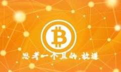 思考一个且的，放进