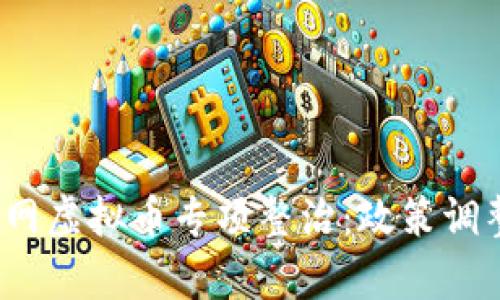 2023年中国互联网虚拟币专项整治：政策调整与市场前景分析