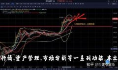 热门虚拟币软件：选择最适合你的投资助手导语